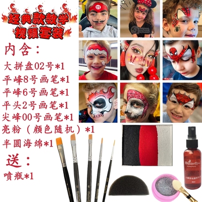fButterfly蝶妆新手套装水溶性面部彩绘化妆舞台颜料膏送教程