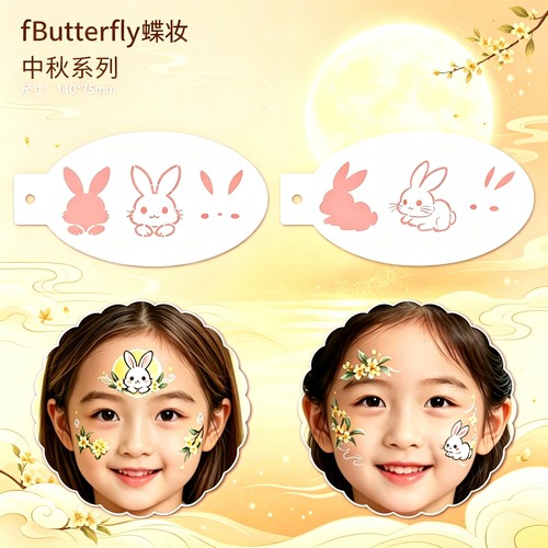 fButterfly蝶妆儿童面部彩绘模板中秋国庆独角兽元素镂空拓印板
