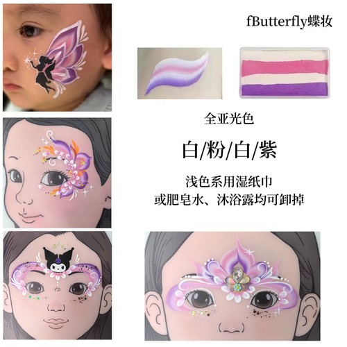 蝶妆水溶性速干人体彩绘颜料儿童脸彩膏rainbow cakes face paint