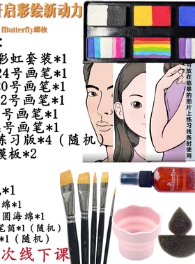fButterfly蝶妆儿童面部彩绘新手课程套装颜料脸部小白零基础教学