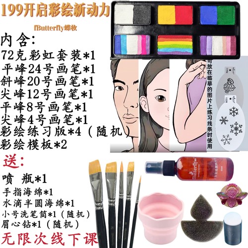 促销fButterfly蝶妆面部彩绘新手课程套装小白零基础教学