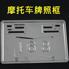 电动车摩托车不锈钢后车牌架牌照架框踏板车牌边框加厚车牌托盘