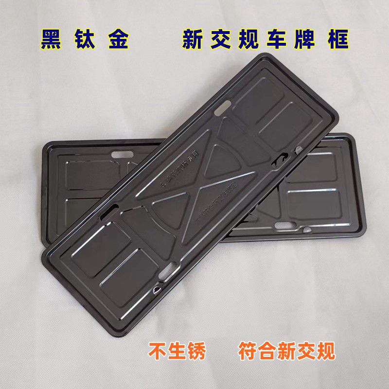 汽车用蓝牌车牌边框新交规通用图片