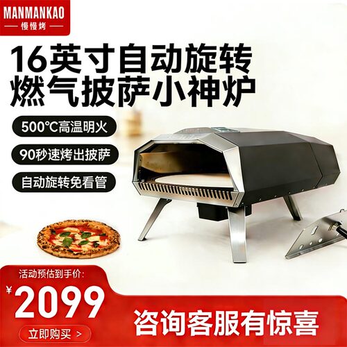 慢慢烤16英寸UFO燃气电动旋转披萨板烤炉户外阳台露营聚会烧烤炉
