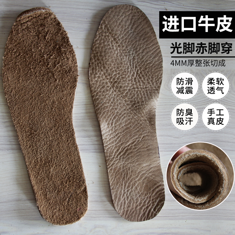 单层加厚头层牛皮鞋垫垫