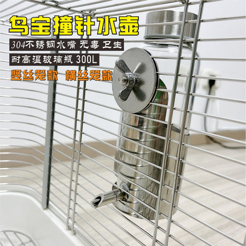鹦鹉304不锈钢撞针自动饮水器