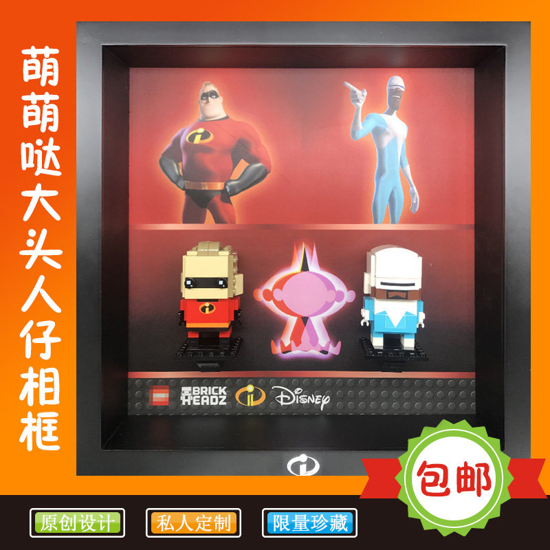 创意收纳实木相框适乐高超人总动员41613超能先生酷冰侠大方头仔,玩具/童车/益智/积木/模型,普通塑料积木,淘宝优惠券,粉丝福利购,淘宝优惠卷