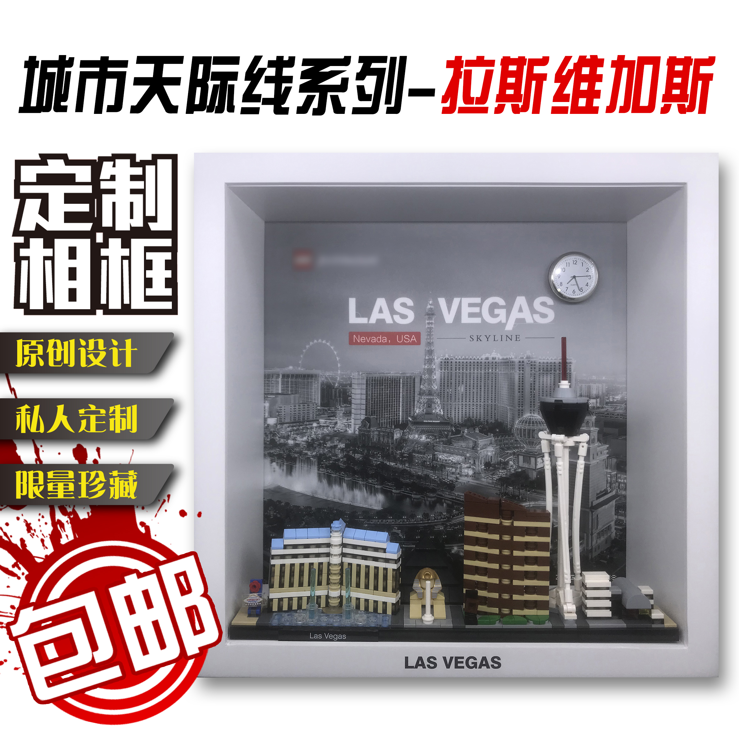 包邮积木收纳展示相框适用乐高建筑天际线拉斯维加斯21047