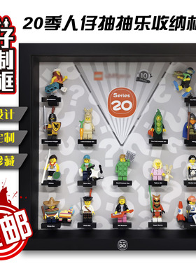 包邮积木收纳钟创意相框适用第20二十季抽抽乐LEGO71027乐高人仔1