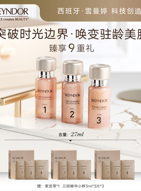 SKEYNDOR雪曼婷抗皱焕活密集奢护精华套组-1treat