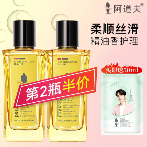 阿道夫护发精油防毛躁头发修护女