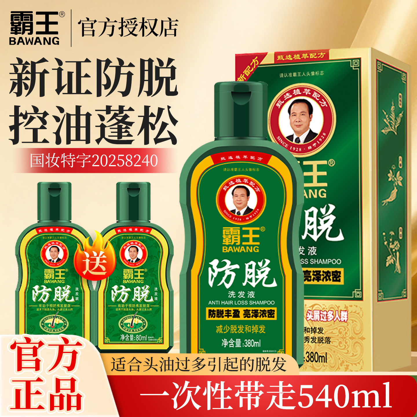 霸王育发防脱洗发水生姜固发浓密控油蓬松洗发露官方正品洗头水