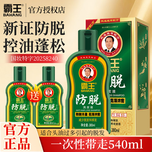 霸王固发防脱洗发水生姜控油蓬松