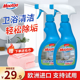 Mootaa浴室清洁剂淋浴房玻璃瓷砖顽固水垢清洗剂洗漱台水龙头除垢