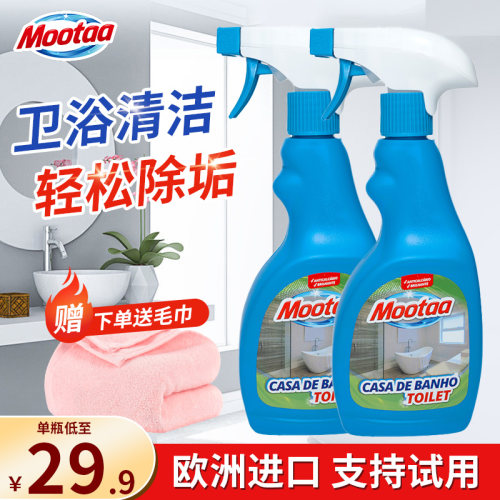 mootaa水龙头水垢淋浴房清洁剂