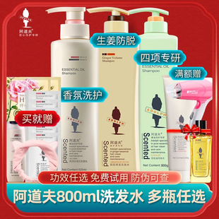 阿道夫洗发水800ml大瓶洗发露800g正品组合生姜防脱固发洗护套装