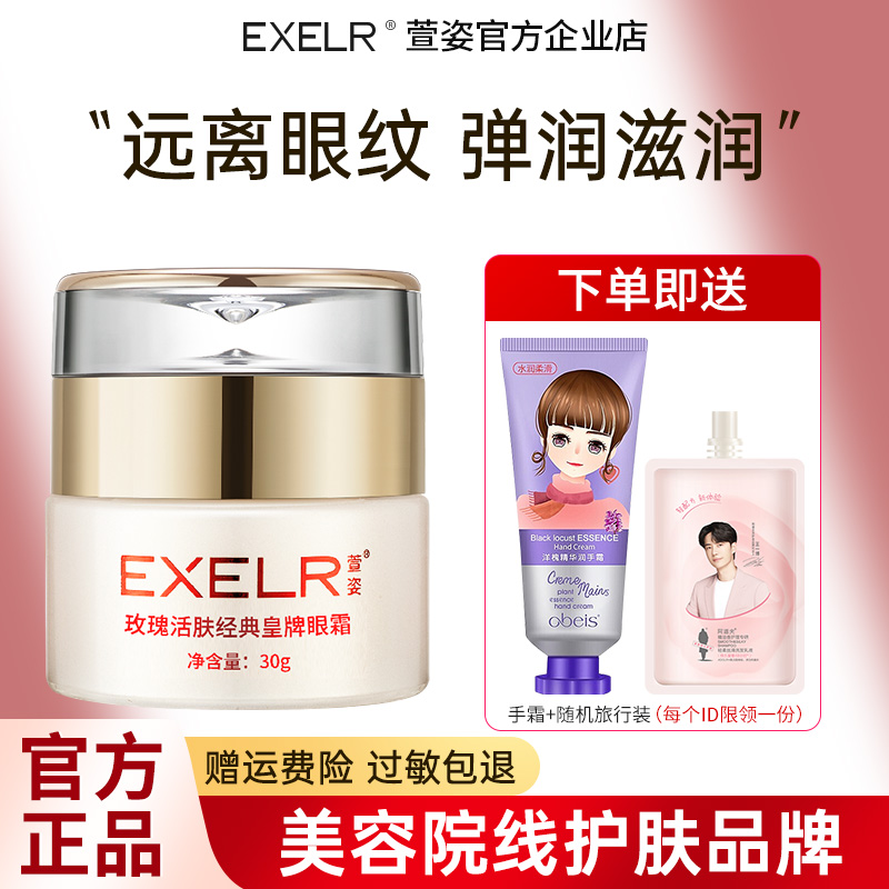 萱姿正品玫瑰活肤皇牌眼霜细纹