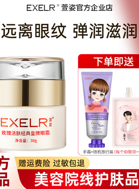 萱姿正品玫瑰活肤皇牌眼霜宣姿去淡化黑眼圈眼袋细纹