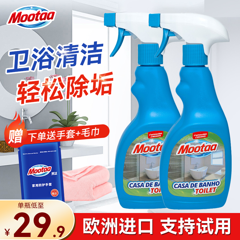 Mootaa浴室清洁剂淋浴房玻璃瓷砖顽固水垢清洗剂洗漱台水龙头除垢
