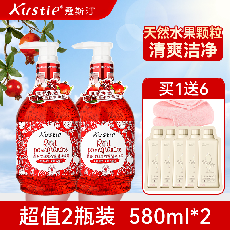 蔻斯汀红石榴沐浴露颗粒持久留香女寇斯丁果酱沐浴乳液屈臣氏正品