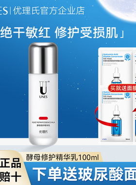 优理氏正品酵母修护精华乳补水保湿乳液舒缓敏感肌清爽爽肤水套装