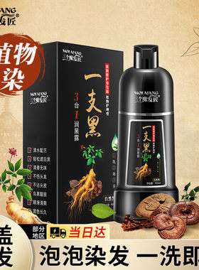 三个魔发匠正品染发剂一支黑遮白