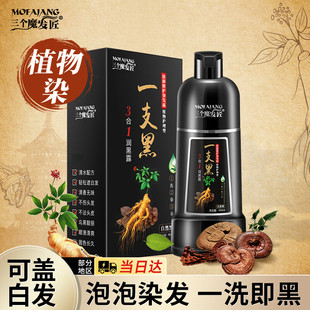 三个魔发匠正品染发剂植物纯天然无刺激染发膏一支黑遮白发自然黑