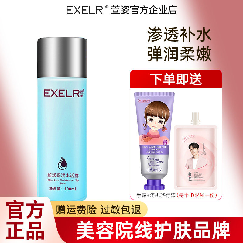 EXCEL宣姿正品化妆品 萱姿新活保湿水活露顺丰美业