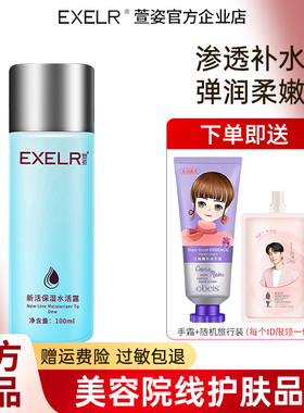 EXCEL宣姿正品化妆品 萱姿新活保湿水活露顺丰美业
