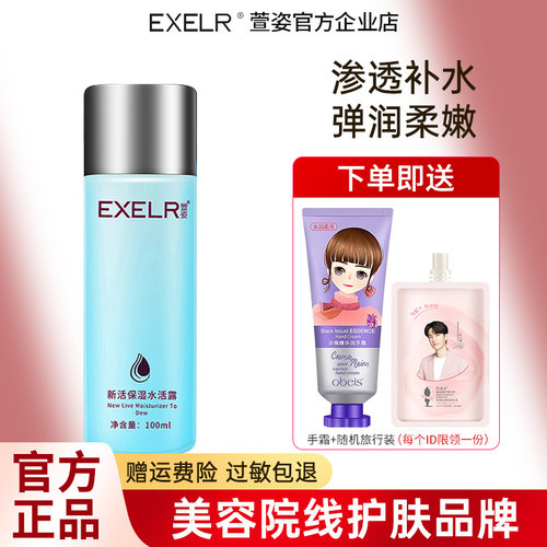 萱姿正品化妆品新活保湿水活露