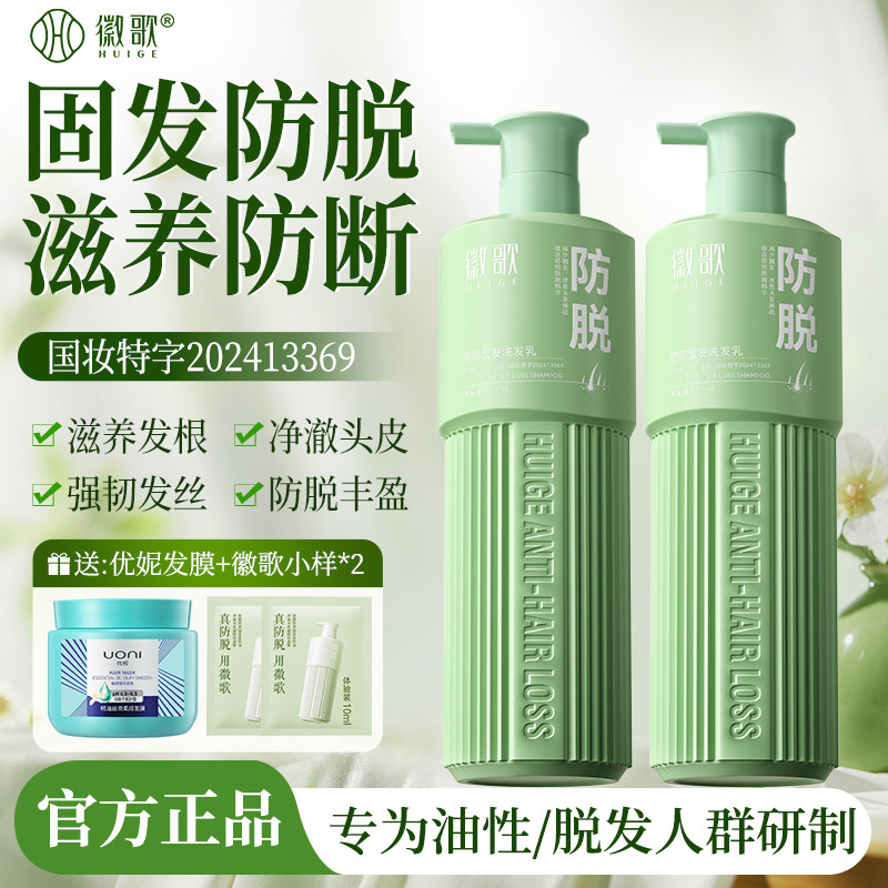 徽歌防脱固发洗发乳控油去屑蓬松图片