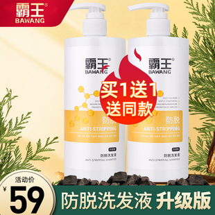 霸王防脱发洗发水升级版固发洗护发液增发密发男生女士旗舰店正品