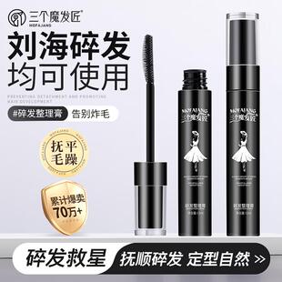 三个魔发匠碎发神器整理膏女儿童毛发定型固定头发发蜡棒发型梳理
