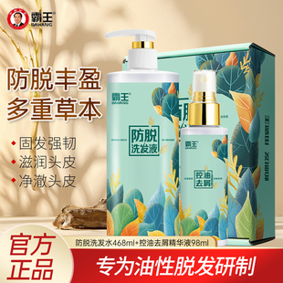 霸王洗发水毛囊液生姜防脱增发头皮营养液官网正品洗发液控油套装