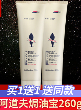阿道夫焗油宝260mlg正品护发素焗油膏家用免蒸焗油改善干枯顺滑