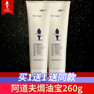 阿道夫焗油宝260mlg正品护发素焗油膏家用免蒸焗油改善干枯顺滑
