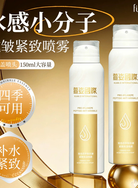 萱姿玻色因多肽抗皱紧致保湿喷雾