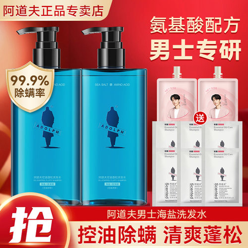 阿道夫男士海盐洗发水氨基酸控油