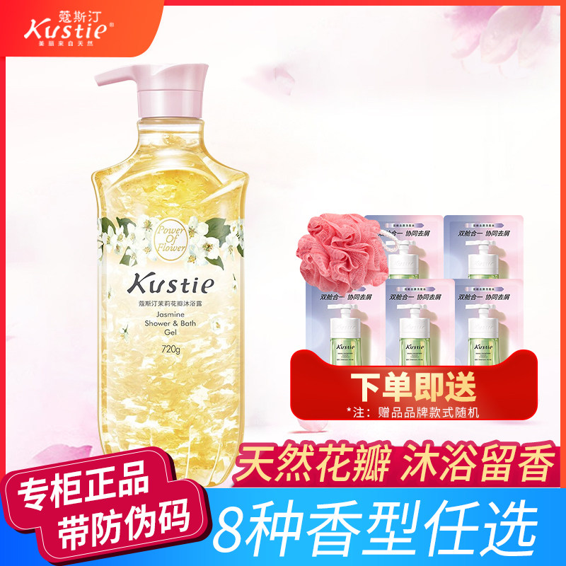 蔻斯汀茉莉花瓣沐浴露女留香全身香水沐浴乳保湿补水寇斯丁正品