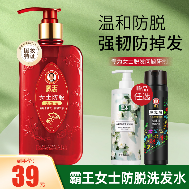 霸王女士防脱洗发水护发素控油