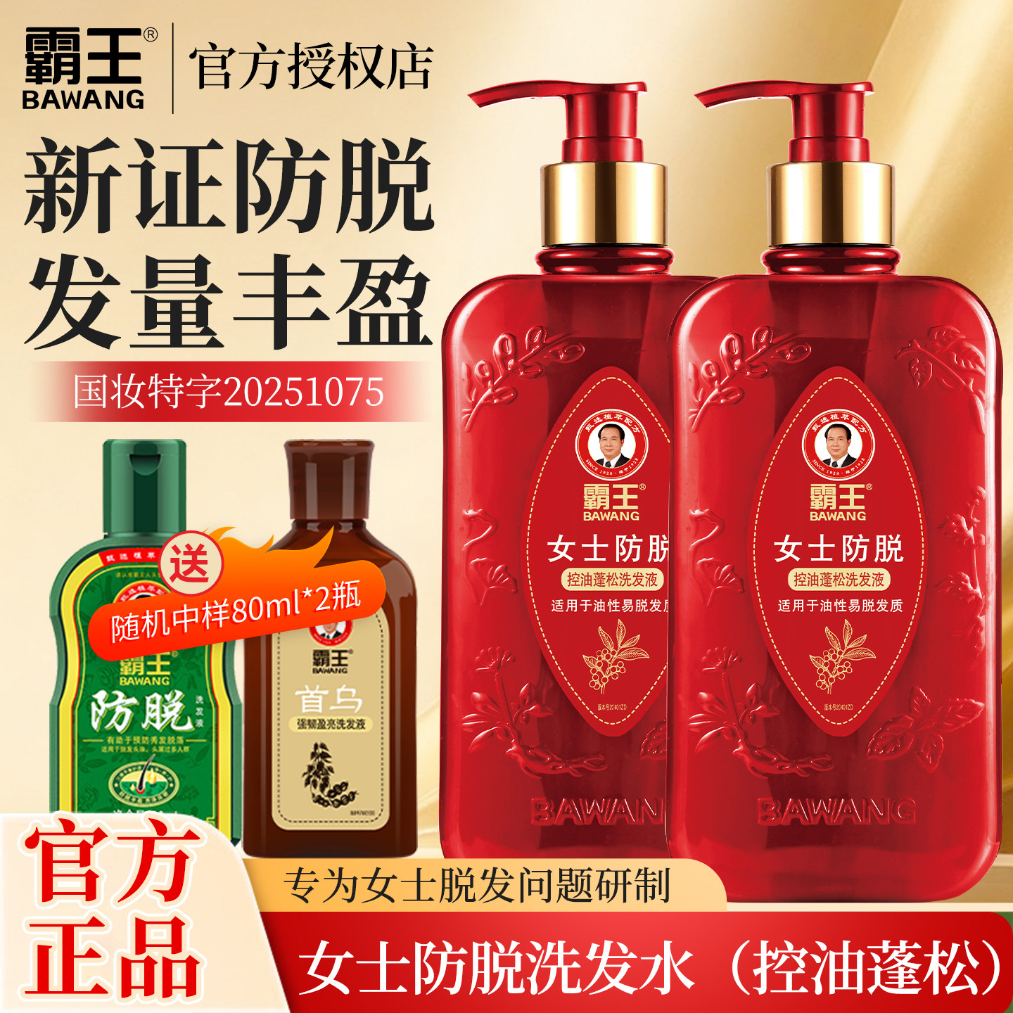 霸王女士防脱洗发液750ml强韧防断发丰盈蓬松洗发水洗发露防脱发