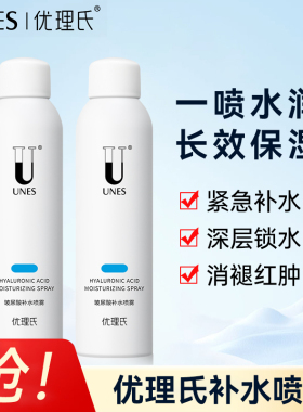 优理氏玻尿酸补水喷雾舒缓爽肤水化妆水保湿锁水原液女精华正品