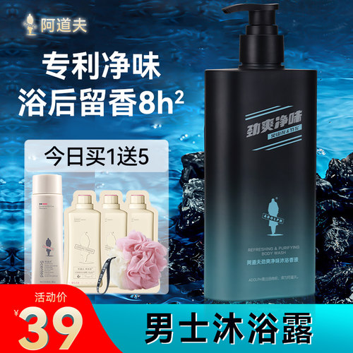 阿道夫劲爽净味沐浴露380ml男士