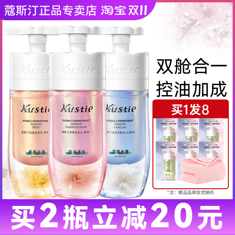 蔻斯汀双舱洗发水护发素套装控油蓬松樱花玫瑰沐浴露女留香寇斯丁