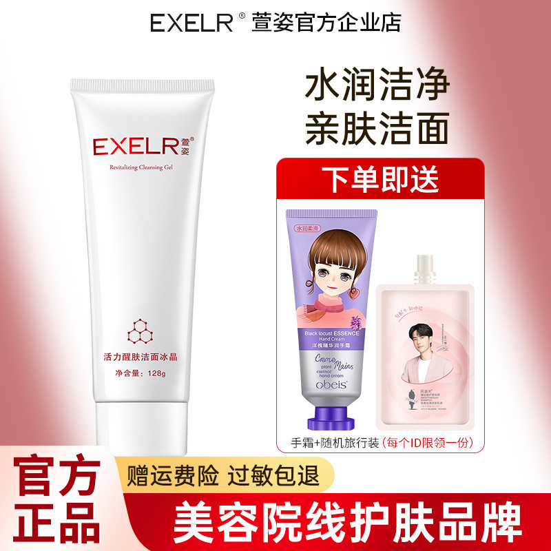 萱姿正品活力醒肤洁面冰晶 温和洗面奶卸妆深层清洁128g洁面乳