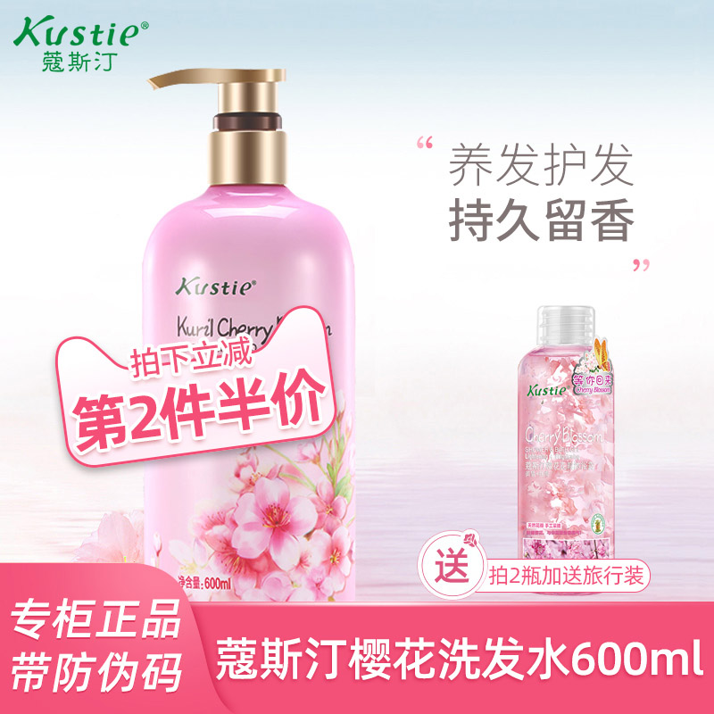 蔻斯汀千岛樱花香氛洗发露控油