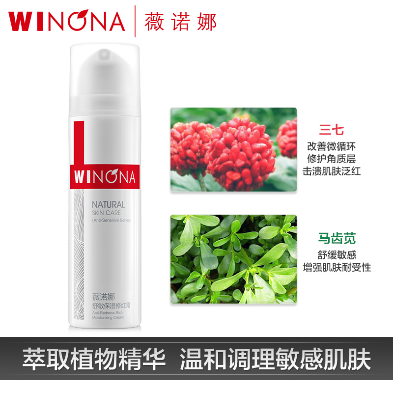 ޱŵÄÈÊæÃô±£ÊªÐÞºì˪50g È¥ÐÞ»¤·ººì¸ÉÑ÷Ѫ˿΢ŵÄÈÃô¸Ð¼¡·ôÕýÆ·