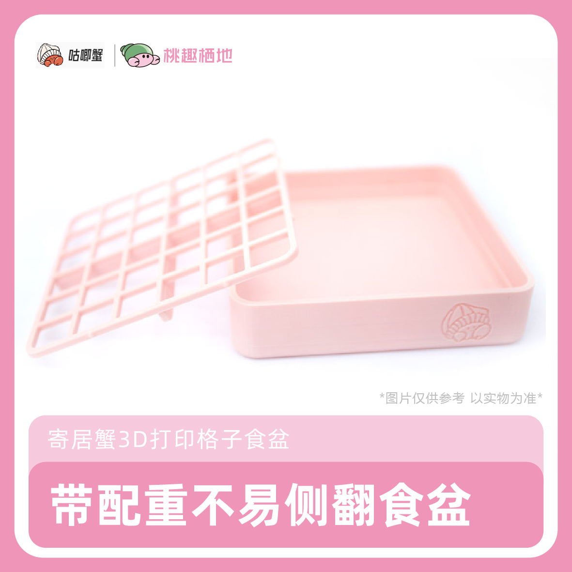 3D打印食盆寄居蟹防打包减少螨虫