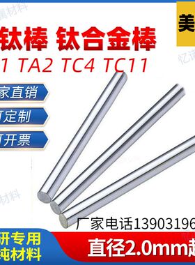 高纯钛棒 钛合金棒 钛杆 钛靶钛条TA1TA2TC4 高硬度 支持定制规格