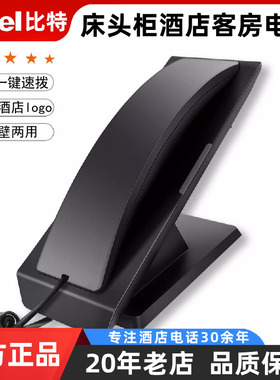 bittel比特时尚创意豪华酒店电话机家用别墅浴室床头柜壁挂UM7713